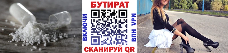 БУТИРАТ GHB  где можно купить наркотик  Вилюйск 